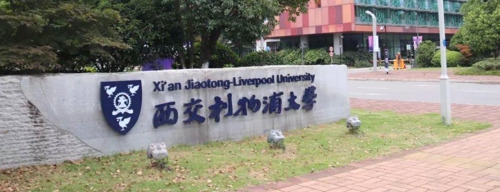 西交利物浦大學(xué)2023年廣東省綜合評(píng)價(jià)報(bào)名|報(bào)名時(shí)間及入口匯總