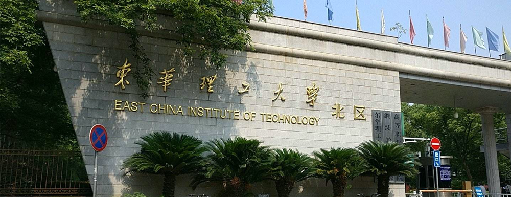 東華理工大學(xué)在江西省算什么檔次的學(xué)校？好不好？