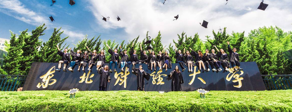 2023年金平果大學(xué)排名：東北財(cái)經(jīng)大學(xué)排名下降18位