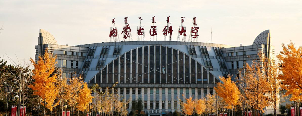 【招生章程】2024年內(nèi)蒙古醫(yī)科大學(xué)招生章程發(fā)布情況