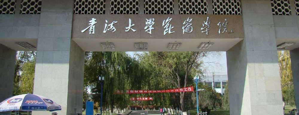 青海大學(xué)昆侖學(xué)院招生網(wǎng)_青海大學(xué)昆侖學(xué)院招生錄取發(fā)布平臺(tái)