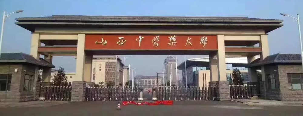 2023年山西中醫(yī)藥大學(xué)招生章程【含招生介紹及錄取原則】