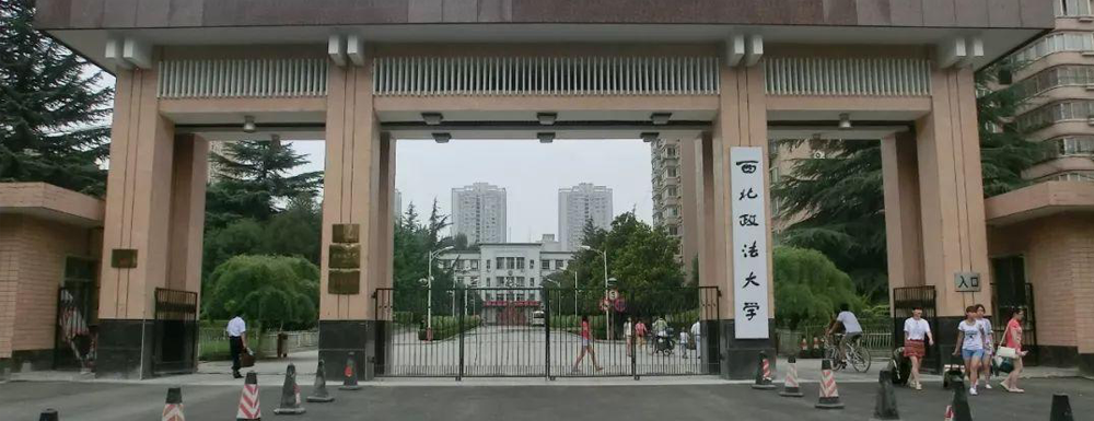 2023年西北政法大學(xué)報(bào)考指南：西北政法大學(xué)簡(jiǎn)介