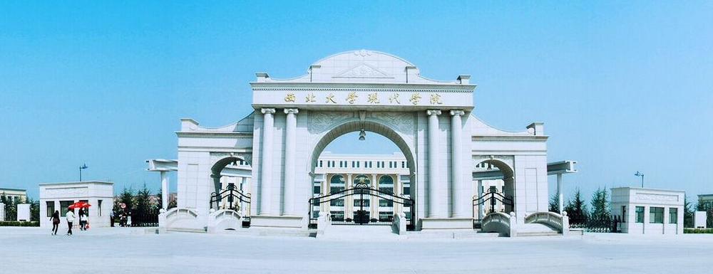 2023年西北大學現(xiàn)代學院報考指南：西北大學現(xiàn)代學院簡介