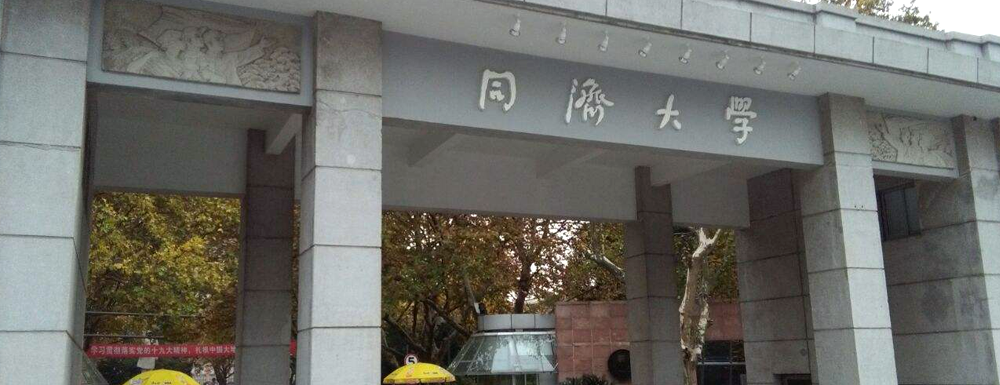 北京工業(yè)大學好還是同濟大學好？哪所院校實力更強？