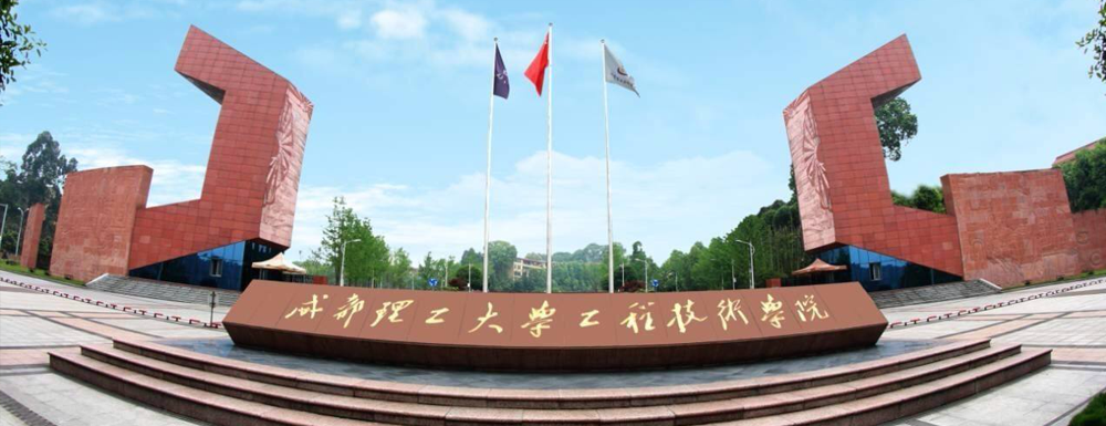 ?成都理工大學(xué)工程技術(shù)學(xué)院電子商務(wù)專業(yè)介紹｜2023大學(xué)專業(yè)介紹