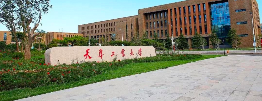 北京交通大學(xué)好還是天津工業(yè)大學(xué)好？哪所院校實(shí)力更強(qiáng)？