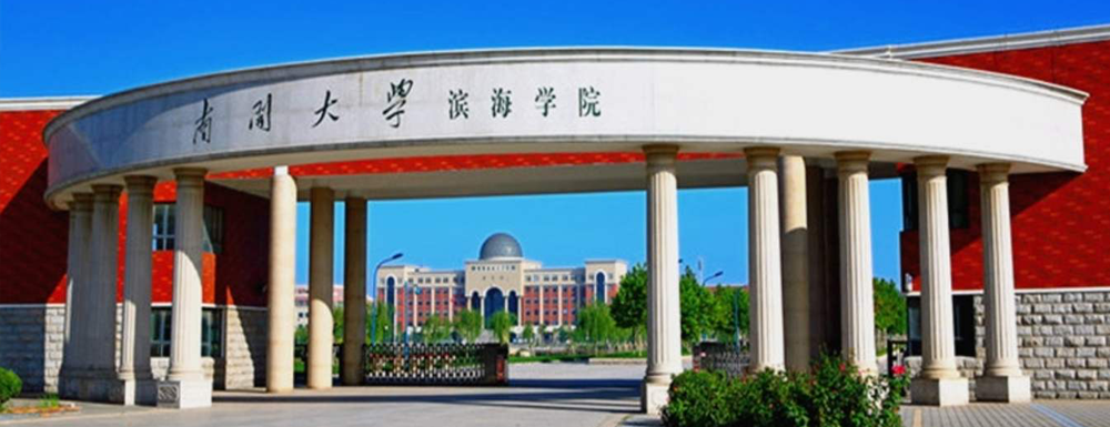 2023年南開大學(xué)濱海學(xué)院招生章程發(fā)布地址【查詢?nèi)肟凇? />2023年南開大學(xué)濱海學(xué)院招生章程發(fā)布地址【查詢?nèi)肟凇?/a></div><div   id=