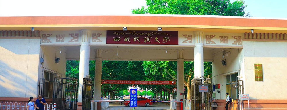 2023年西藏民族大學(xué)招生辦電話(huà)-2023西藏民族大學(xué)教務(wù)處電話(huà)