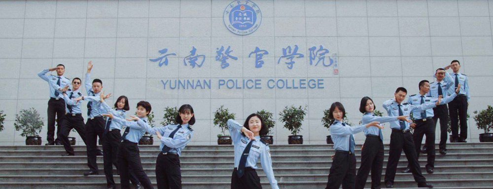 2023年云南警官學院校友會排名發(fā)布【含2021-2023年排名匯總】