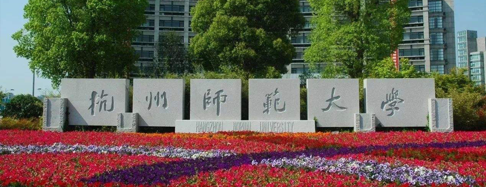 【公布】杭州師范大學(xué)2023年浙江省三位一體綜合評價在哪報名？幾號報名？