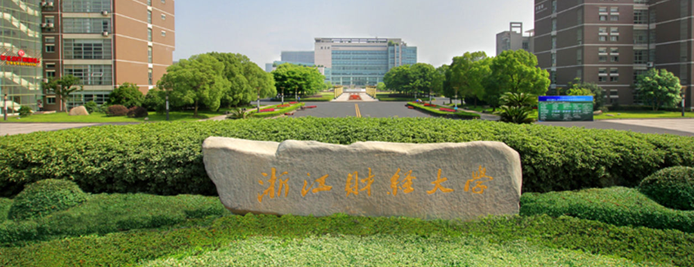 2023年浙江財經(jīng)大學(xué)浙江省三位一體綜合評價報名網(wǎng)址|幾月幾號報名？