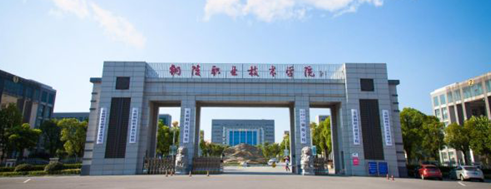 2023年金平果大學(xué)排名：銅陵職業(yè)技術(shù)學(xué)院排名上升26位