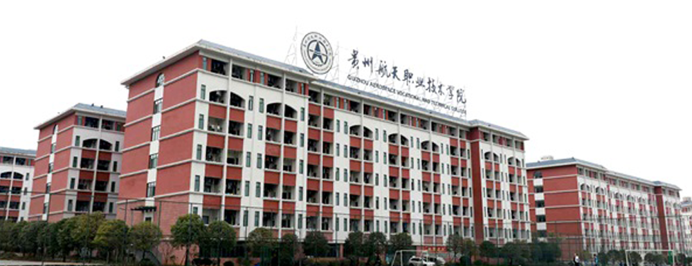 2023年金平果大學(xué)排名：貴州航天職業(yè)技術(shù)學(xué)院排名下降152位