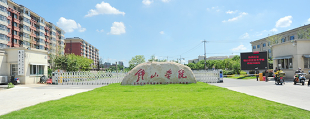 被鐘山職業(yè)技術(shù)學(xué)院錄取后怎么查詢錄取通知書發(fā)放情況？（附查詢時間參考）