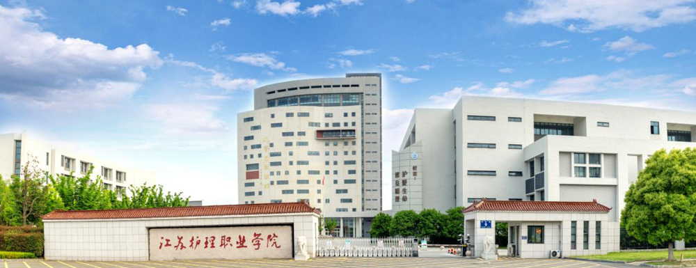 ?江蘇護理職業(yè)學院藥品服務與管理專業(yè)介紹｜2023大學專業(yè)介紹