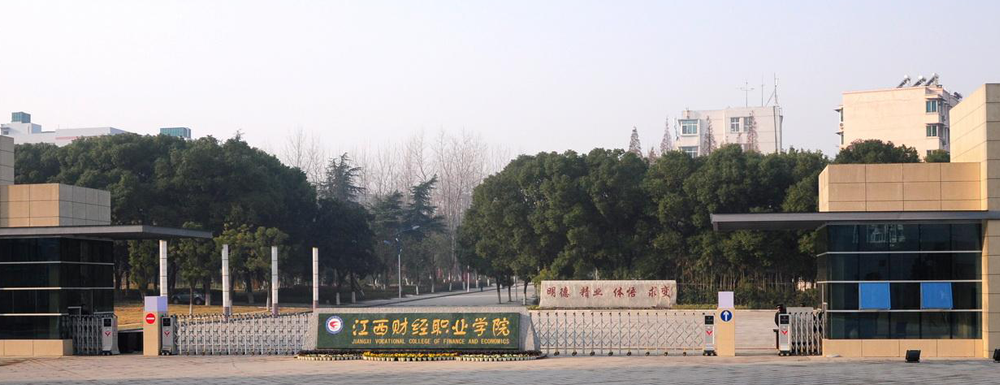 2023年金平果大學(xué)排名：江西財(cái)經(jīng)職業(yè)學(xué)院排名下降79位