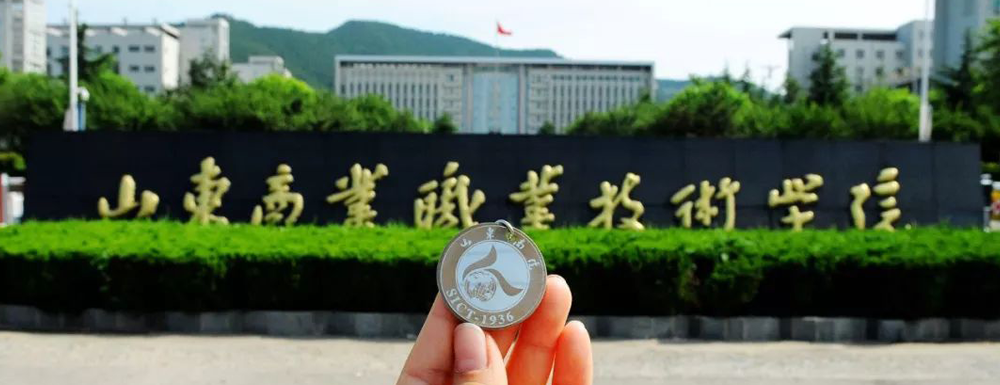 2023年金平果大學(xué)排名：山東商業(yè)職業(yè)技術(shù)學(xué)院排名下降4位