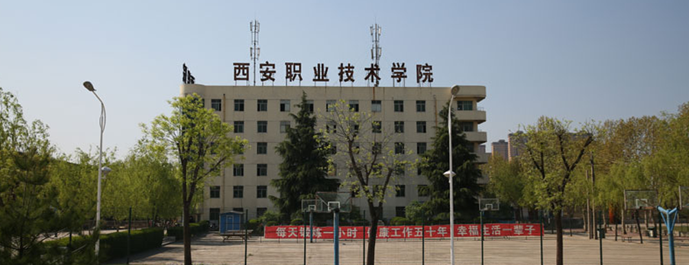 ?西安職業(yè)技術(shù)學(xué)院建筑電氣工程技術(shù)專業(yè)介紹｜2023大學(xué)專業(yè)介紹