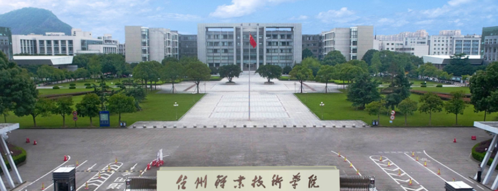 ?臺州職業(yè)技術學院社區(qū)管理與服務專業(yè)介紹｜2023大學專業(yè)介紹