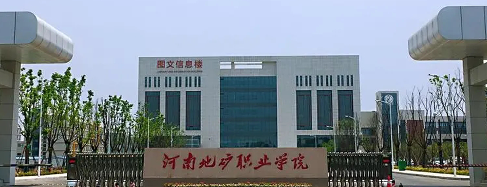 被河南地礦職業(yè)學(xué)院錄取后怎么查詢錄取通知書發(fā)放情況？（附查詢時間參考）