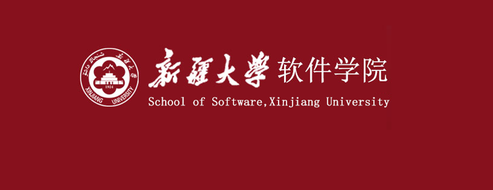 2023年新疆大學(xué)軟件學(xué)院報(bào)考指南：新疆大學(xué)軟件學(xué)院簡介