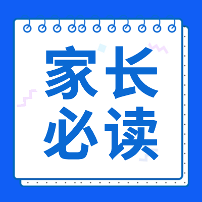 更三高考為各位2024高考生及家長(zhǎng)整理匯總了2024高考家長(zhǎng)必讀、2024高考家長(zhǎng)須知、2024高考熱點(diǎn)咨詢等相關(guān)高考資訊，供各位2024高考家長(zhǎng)查閱參考。