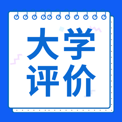 更三高考為各位2024屆高考生整理匯總了全國各大學(xué)院校評價情況,包括大學(xué)院校怎么樣？大學(xué)好不好？大學(xué)評價如何等相關(guān)內(nèi)容，供各位2024屆高考生及家長查閱參考。