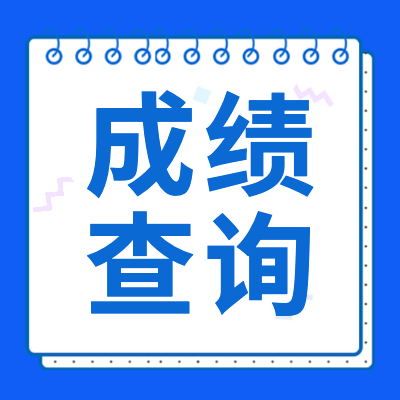 更三高考為各位2024藝術生整理了2024藝術類成績查詢專題，包括2024藝術類各專業(yè)省統(tǒng)考成績查詢信息，2024藝術類各院校?？汲煽儾樵冃畔?，供大家查閱參考。