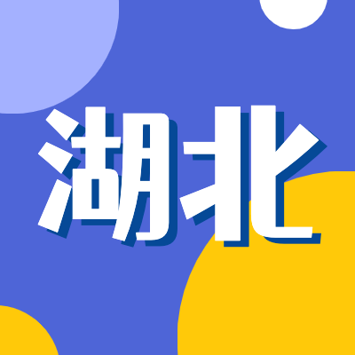 2024湖北高考專題頁面匯總了2024年湖北高考成績查詢、湖北高考錄取查詢、湖北高考院校信息、湖北高考分?jǐn)?shù)線、湖北高考錄取分?jǐn)?shù)線等最新信息,是2024年湖北高考重要信息公布頁面.