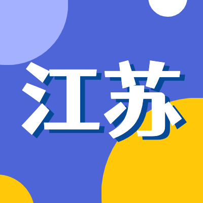 2024江蘇高考專題頁面匯總了2024年江蘇高考成績查詢、江蘇高考錄取查詢、江蘇高考院校信息、江蘇高考分數(shù)線、江蘇高考錄取分數(shù)線等最新信息,是2024年江蘇高考重要信息公布頁面.