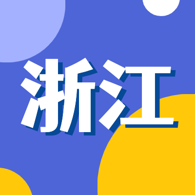 2024浙江高考專題頁面匯總了2024年浙江高考成績查詢、浙江高考錄取查詢、浙江高考院校信息、浙江高考分?jǐn)?shù)線、浙江高考錄取分?jǐn)?shù)線等最新信息,是2024年浙江高考重要信息公布頁面.