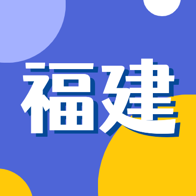 2024福建高考專題頁(yè)面匯總了2024年福建高考成績(jī)查詢、福建高考錄取查詢、福建高考院校信息、福建高考分?jǐn)?shù)線、福建高考錄取分?jǐn)?shù)線等最新信息,是2024年福建高考重要信息公布頁(yè)面.