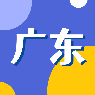 2024廣東高考專題頁(yè)面匯總了2024年廣東高考成績(jī)查詢、廣東高考錄取查詢、廣東高考院校信息、廣東高考分?jǐn)?shù)線、廣東高考錄取分?jǐn)?shù)線等最新信息,是2024年廣東高考重要信息公布頁(yè)面.