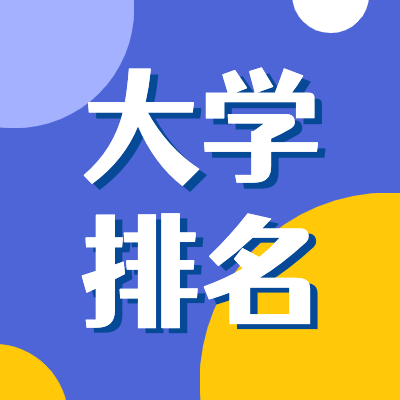 更三高考為各位2024高考生整理了2024中國大學(xué)排行榜、2024各省市大學(xué)排行榜、各專業(yè)大學(xué)排名、各類別大學(xué)排行榜等相關(guān)大學(xué)排名信息。