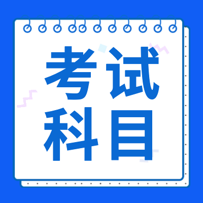 本專題為大家分享了全國(guó)各省市2024高考考試科目有哪些、2024高考考試科目時(shí)間安排、2024年高考各科考試注意事項(xiàng)等最新信息，希望對(duì)大家有幫助.