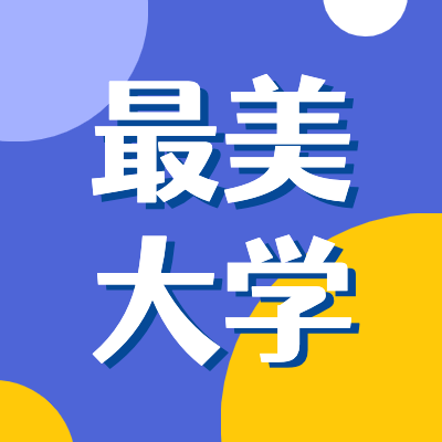 更三高考為各位2024高考生整理了關于2024年最美大學排行信息，包括2024最美大學是哪幾所大學? 最美大學排名,大學風光合集，供參考。