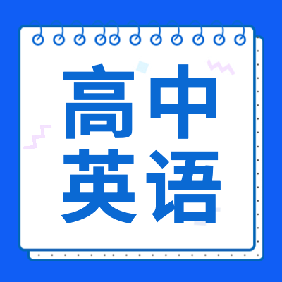 高考英語專題為2024年高考生提供高中英語基礎(chǔ)知識、學(xué)習(xí)方法、復(fù)習(xí)資料以及高考英語試卷答案、高考英語答題技巧等相關(guān)信息內(nèi)容。