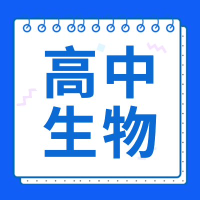 高考生物專題為2024年高考生提供高中生物基礎(chǔ)知識(shí)、學(xué)習(xí)方法、復(fù)習(xí)資料以及高考生物試卷答案、高考生物答題技巧等相關(guān)信息內(nèi)容。